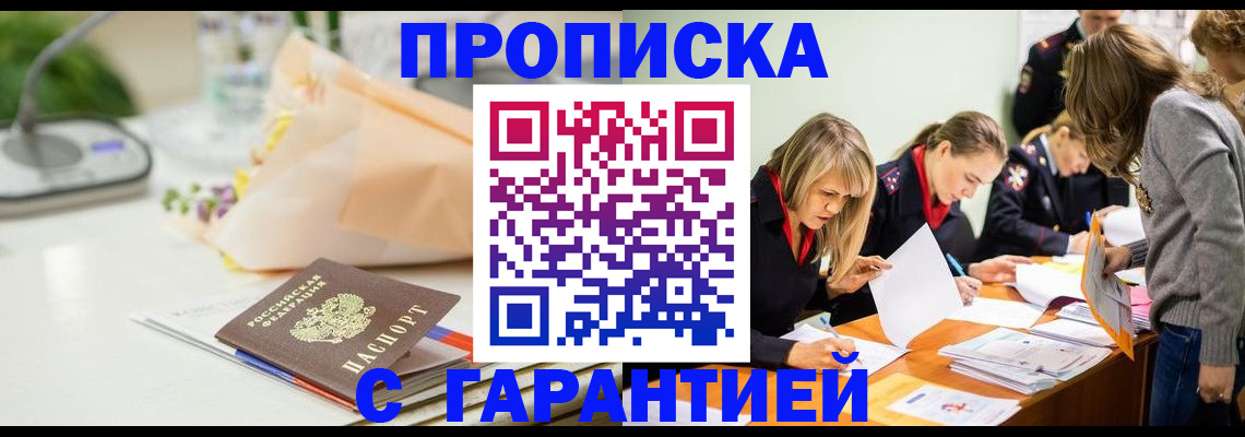 временная регистрация купить в Семилуках