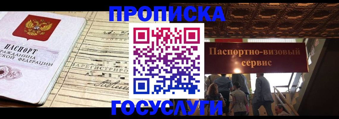 где прописаться в Семилуках